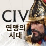 문명: 연맹의 시대